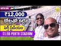 $1.6B Perth Stadium(తెలుగులో) (with English Subs) || Maa Vihara Yatra || Telugu Vlogs