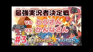 【6位 はとわ視点 #2】最強実況者決定戦  VS さばのにそみさん＆あすはさん【ポケモンサンムーン実況者大会】