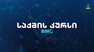 #BMGLIVE #საქმისკურსი ანნა ლაპიაშვილთან  ერთად - 19:00 / 08.07.2024