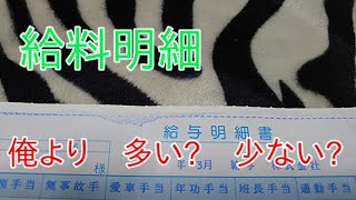 大型長距離ドライバー編　給料明細　俺より多い？　少ない？②　 大型長距離ドライバー編