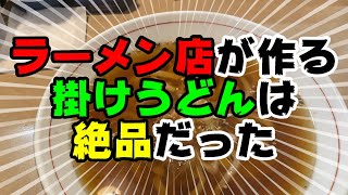 ラーメン店なのに　うどんがあるお店で食べてきた【釧路市　麺小僧】