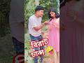 ৫০০ টাকা দিলে তুমি যা চাইবে তাই পাবে #comedy #funny #fun #youtubeshorts #comedyshorts #shorts