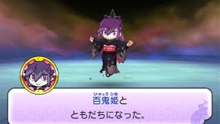 【3DS】妖怪ウォッチ2_百鬼姫入手_えんえんトンネル