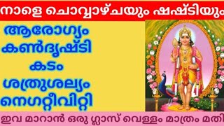 എന്ത് പ്രശ്നവും മാറാൻ നാളെ ചൊവ്വാഴ്ചയും ഷഷ്ടിതിഥിയും കൂടുമ്പോൾ ചെയ്യു POWERFUL REMEDY FOR NEGATIVITY