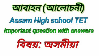 আবাহন (আলোচনী) for high school tet# (@letslearnassam2210 )