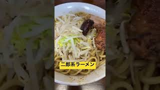 #二郎系ラーメン #雑把 #福島県 #いわき市