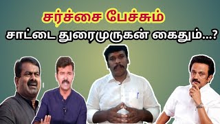 நாம் தமிழர் கட்சியா அல்லது நாகரிகமற்ற பேச்சுக்களின் பயிற்சி பாசறையா..?