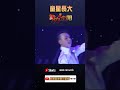 舞力全開 精彩時刻 童星轉大人 舞媚