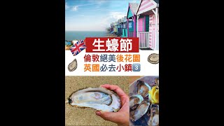 🇬🇧【特輯】十大絕美小鎮-惠斯塔布