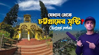 যেখান থেকে চট্টগ্রামের সৃষ্টি! চেরাগি পাহাড় মোড় | Cheragi Pahar Chittagong