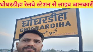 Ghoghardiha Railway Station Se Live Jankari | Ajay Mishra Vlog | Railway Station Vlog