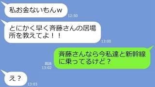 【LINE】ママ友旅行にわざと財布を忘れ奢られる前提で来た確信犯のママ友→騙されたフリをして逆に迷惑DQNを騙してやった結果ｗ