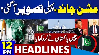 Dunya News Headlines 12 PM | 'iCube Qamar' Pakistan’s Historic Moon Mission Update | 4 May