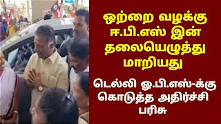 தலையெழுத்தை மாற்றிய வழக்கு கோவையில் பெரும்புள்ளி இவர்தான்