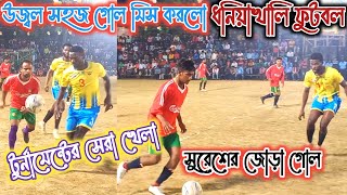 উজ্বল, সুরেশ, অনুপ, হেমন্ত, দীপ, শ্রীমল 🆚 সুমন, 2 কাদের, পিটার, আন্দ্রে, গোপাল।