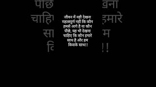 जीवन में क्या महत्वपूर्ण है? Peace of Mind Quotes | WhatsApp status #shorts #hindi #chankyaniti