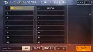 【荒野行動 50vs50】コハロン軍vsぽんP軍