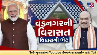 HM Amit Shah holds review works of Music Museum, in Mehsana | Gujarat | TV9Gujarati