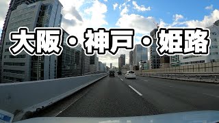 GoProMAXドライブ映像＠阪神高速・大阪環状線