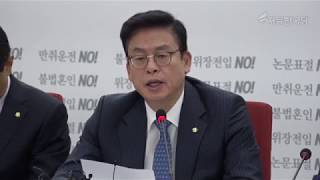 2017년6월22일 자유한국당 비상대책위원회의