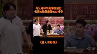 监控拆一下！喜人演我上数学课打瞌睡！老师的声音就是最好的催眠白噪音 #搞笑 #喜人奇妙夜 #小品 #喜剧 #shorts #douyin