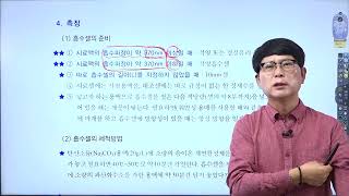 대기환경 29강(공정)광전분광광도계(156~163) [구민사]