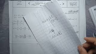 الاختبار المقترح للفصل الاول لرياضيات سنة الثانية  متوسط مع الحل