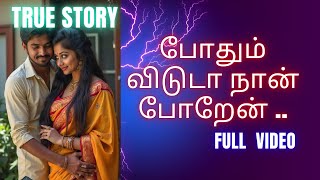 vadakai vittil nadnata sambavam ....tamil story