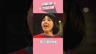 [저쩔티비 크큭티비]  대화가 필요해 : 예쁘긴 예쁘네;; l KBS방송