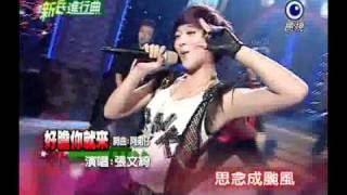 新兵進行曲 20100831 張文綺 好膽你就來