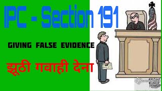 IPC Section 191 | Giving false evidence | IPC Section 191 in hindi | झूठी गवाही देना | legal advice