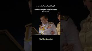 ในหลวง รัชกาลที่10 และพระราชินี 🇹🇭