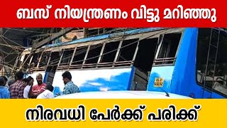 ബസ് നിയന്ത്രണം വിട്ടു മറിഞ്ഞു. നിരവധി പേർക്ക് പരിക്ക്