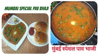 PAV BHAJI - From Streets to Your Kitchen: ( पाव भाजी) #पावभाजी #food #cooking#cookandservewithvarsha