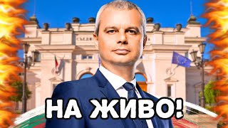 ️‍🔥Парламентът на живо! ️‍ ️‍🔥 Пленарно заседание - 10.12.2024