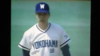 1991横浜大洋ホエールズ欠端光則VS広島東洋カープ北別府学　横浜スタジアム　二村忠美　谷繁元信　白幡隆宗　音重鎮