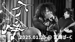 不浄 2025.01.25 Full show @ Miyazaki Park