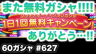 実況【デレステ】まったりしゃべりながら60ガシャ #627【ガチャ】