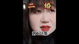 #上热门 #农村生活 #剧情 #我的乡村生活 #抖音短剧 小虎的二婚生活