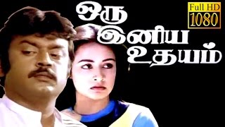 Superhit Tamil Movie HD | Oru Iniya Udhayam | Vijayakanth, Amala | Tamil Full Movie HD