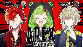 【APEX】イケメン2人に囲まれた熊さん【日ノ隈らん/ななしいんく】