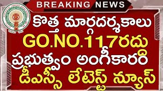 Ap Dsc Latest Updates Today | Ap Dsc Latest News Today | Go.No.117 Latest News Today | Ap Dsc 2024