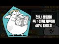 【냥코대전쟁】 골드바 고양이 30일 출첵 빼먹지 말자.