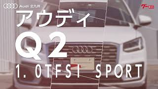 Audi　Q2　1.0T　SPORT　ｸﾞﾚｲｼｱﾎﾜｲﾄM　新入荷の中古車です！！