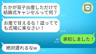 双子を産んだ翌日、義母から「お産なんて言い訳にするな！義妹の結婚式には這ってでも出席しろ！」と言われた私。「分かりました！」と答え、実際に這って行った結果www。