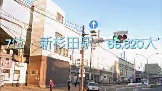 【利用者数】根岸線vs東海道・横須賀線　横浜〜大船！駅利用者数ランキング！【神奈川】【都会】