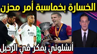 ردود أفعال الصحافة العالمية على هزيمة ريال مدريد أمام برشلونة في الكلاسيكو