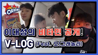 [고양 오리온] 이대성의 비타민 등장!  V-LOG (feat.오!그래놀라)