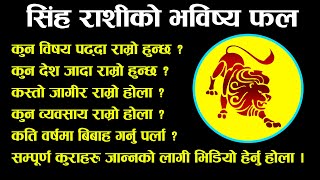 Life Time Prediction of Simha Rashi || सिंह राशिकाे भविष्यफल || Job, Education, marriage, Many more