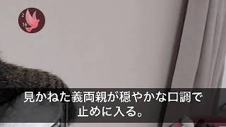 【スカッとする話】親族の集まりで椅子に座った妊婦の私のお腹を蹴るエリート夫「嫁の分際で休むな！」私「え？じゃあ働いてもらうね。兄嫁もあなたの嫁でしょ？」「は？」→兄が大激怒し【修羅場】